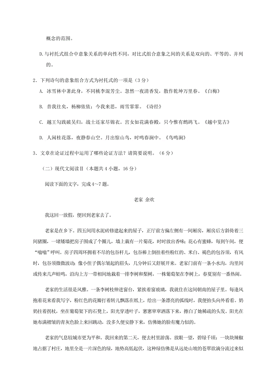 山东省青岛市黄岛区2020-2021学年高二语文上学期期末考试试题.doc_第3页