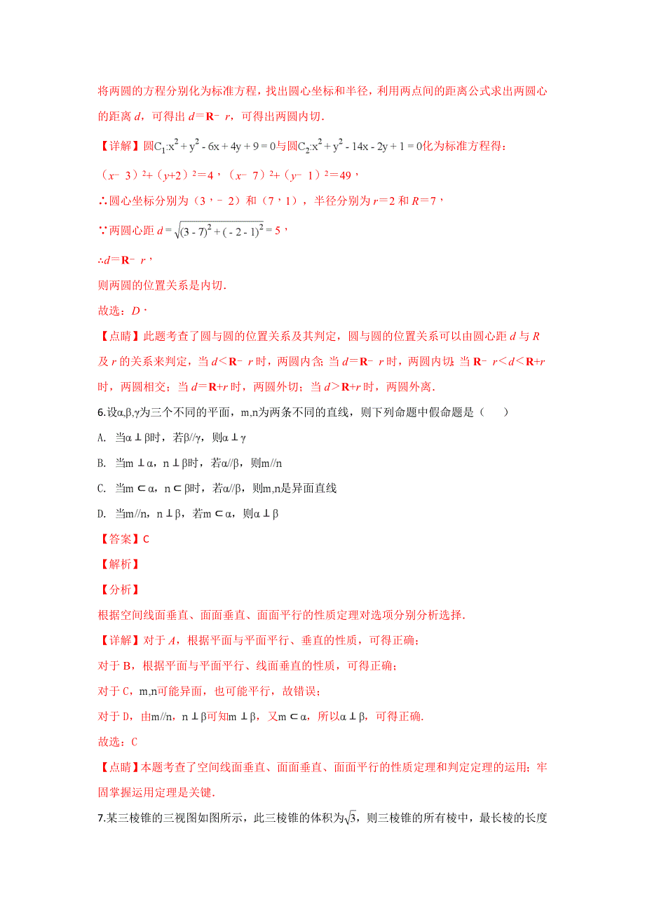 河北省唐山市2018-2019学年高二上学期期末考试A卷数学（理）试卷 WORD版含解析.doc_第3页