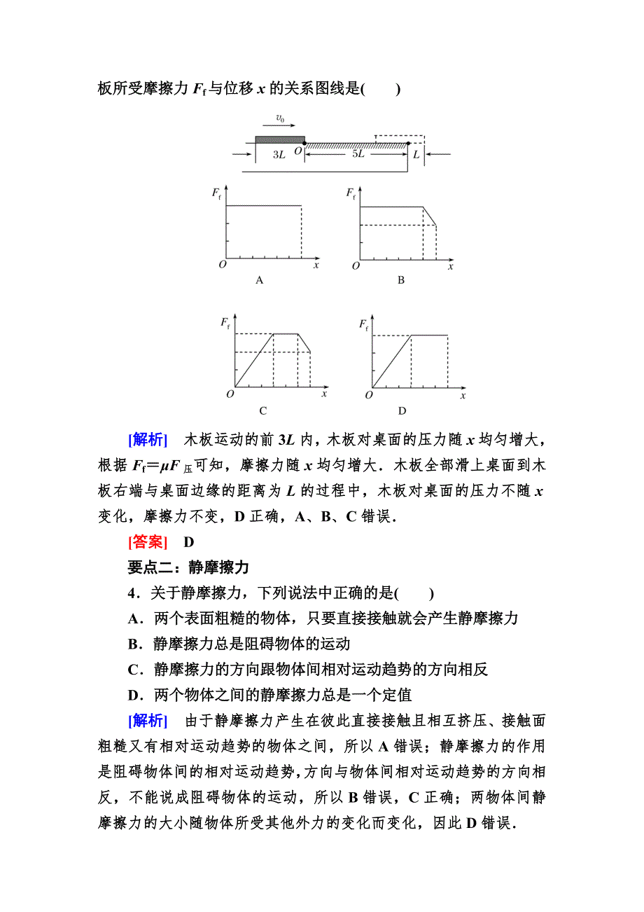 2019-2020学年新教材课标版物理必修第一册课后作业11摩擦力 WORD版含解析.doc_第2页