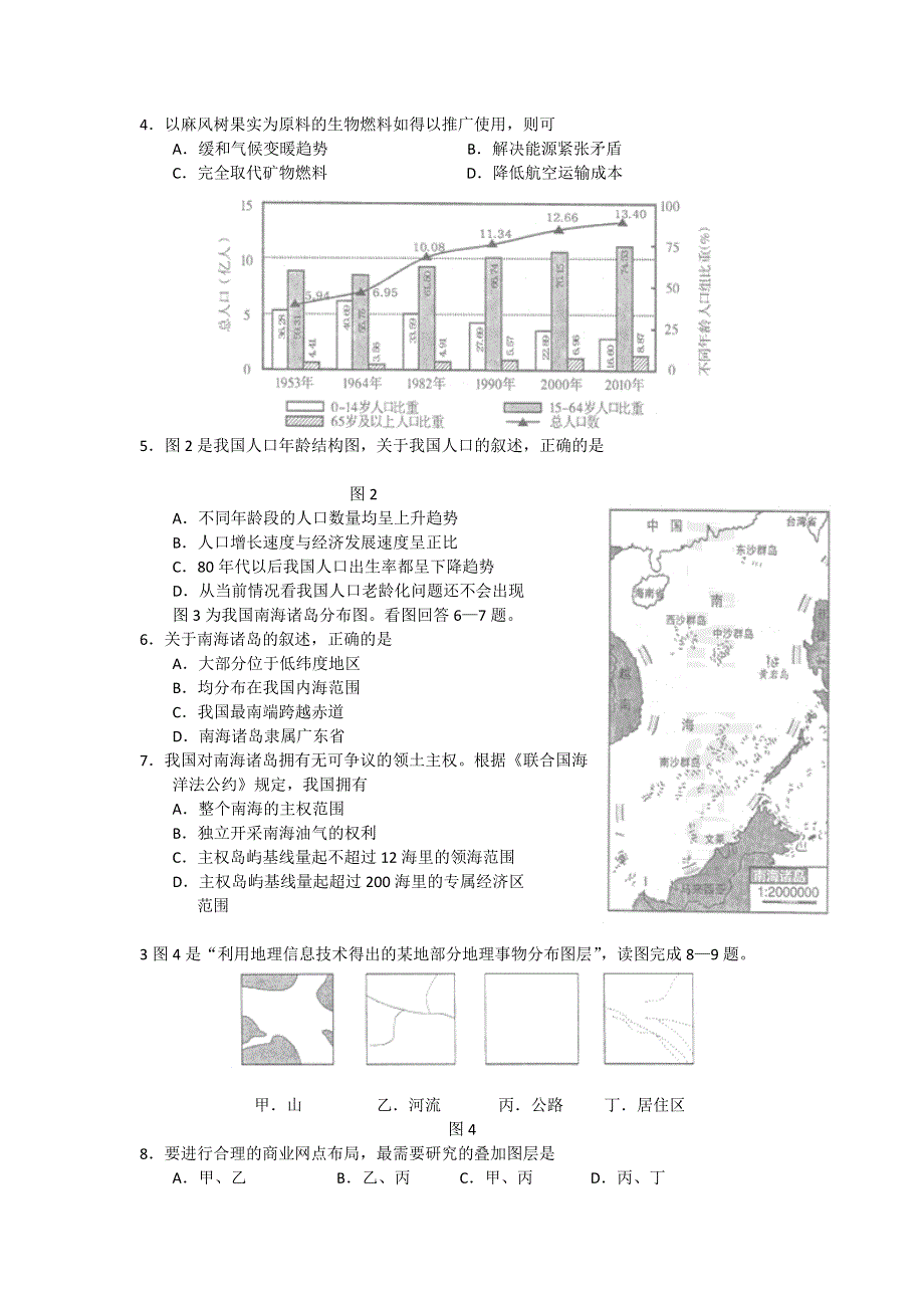 广东省茂名市2012届高三第二次高考模拟考试文综试题（WORD版）.doc_第2页