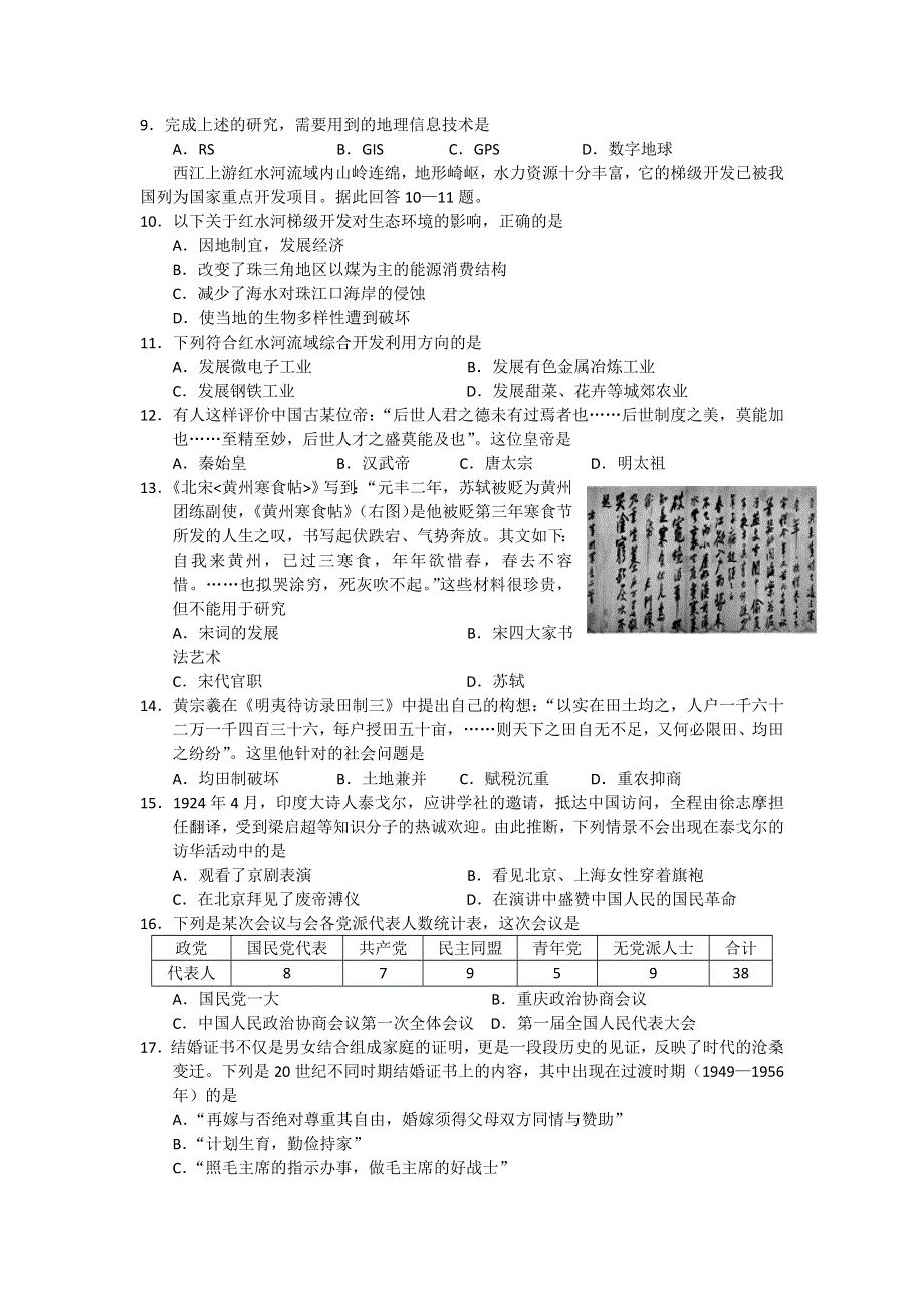 广东省茂名市2012届高三第二次高考模拟考试文综试题（WORD版）.doc_第3页