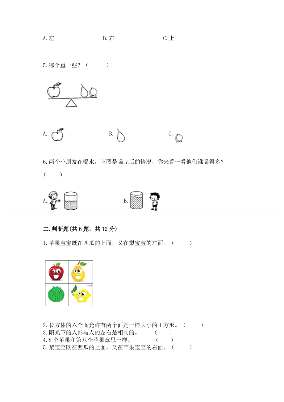 小学一年级上册数学期中测试卷含完整答案【历年真题】.docx_第2页