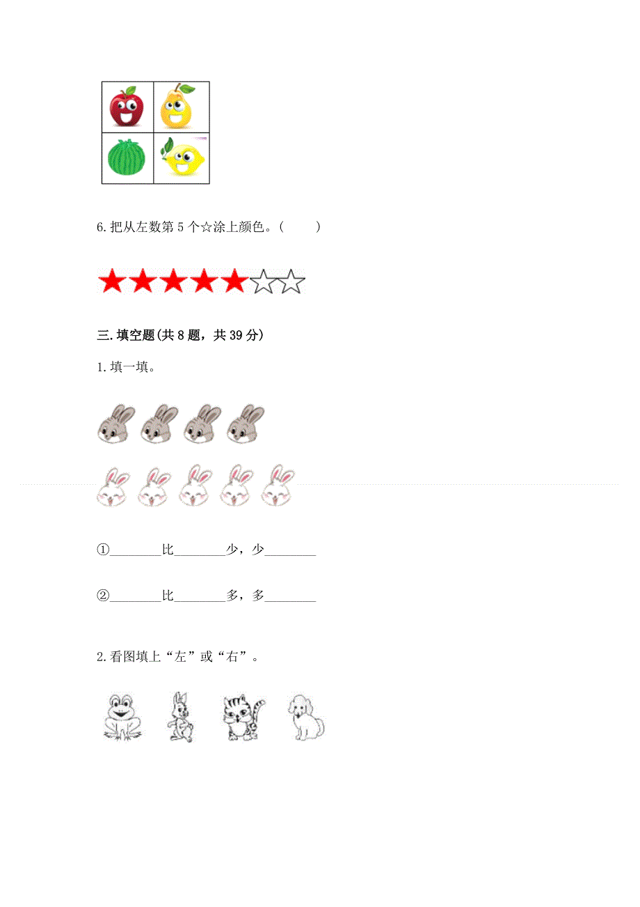 小学一年级上册数学期中测试卷含完整答案【历年真题】.docx_第3页