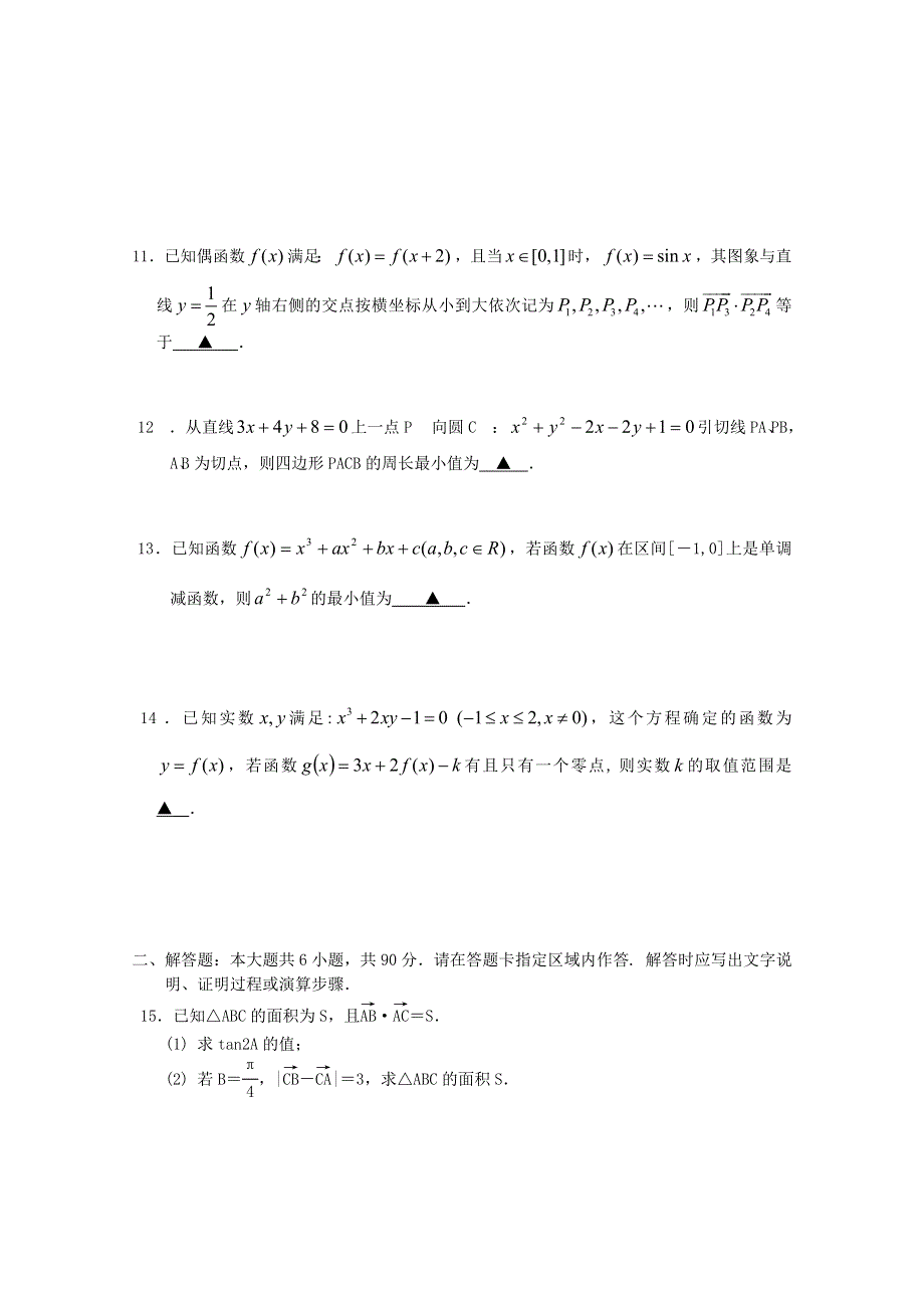 江苏省如皋中学2015届高三上学期12月阶段练习数学（文）试题 WORD版缺答案.doc_第2页