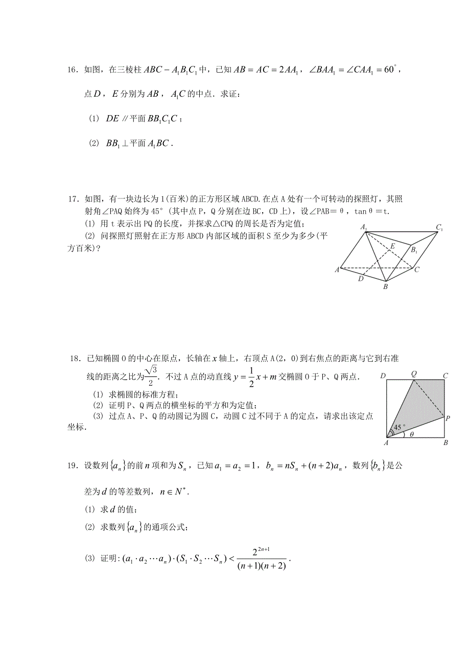 江苏省如皋中学2015届高三上学期12月阶段练习数学（文）试题 WORD版缺答案.doc_第3页