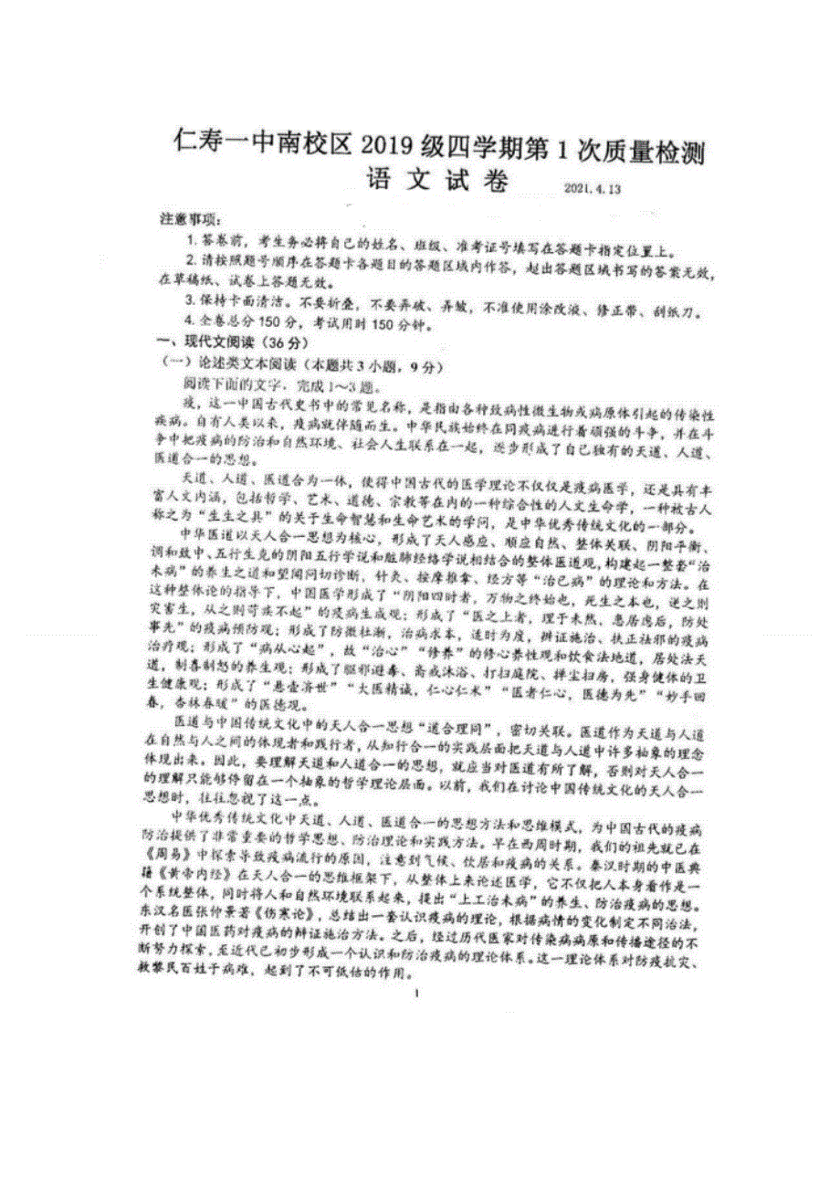 四川省仁寿第一中学南校区2020-2021学年高二4月月考语文试题 扫描版含答案.docx_第1页