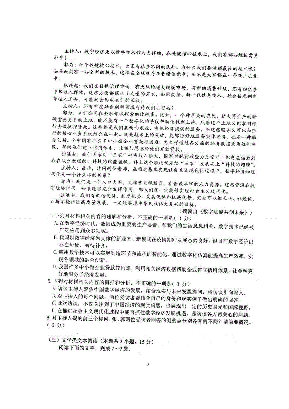 四川省仁寿第一中学南校区2020-2021学年高二4月月考语文试题 扫描版含答案.docx_第3页