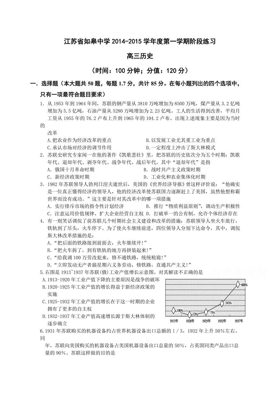 江苏省如皋中学2015届高三上学期12月阶段练习历史试题 WORD版含答案.doc_第1页