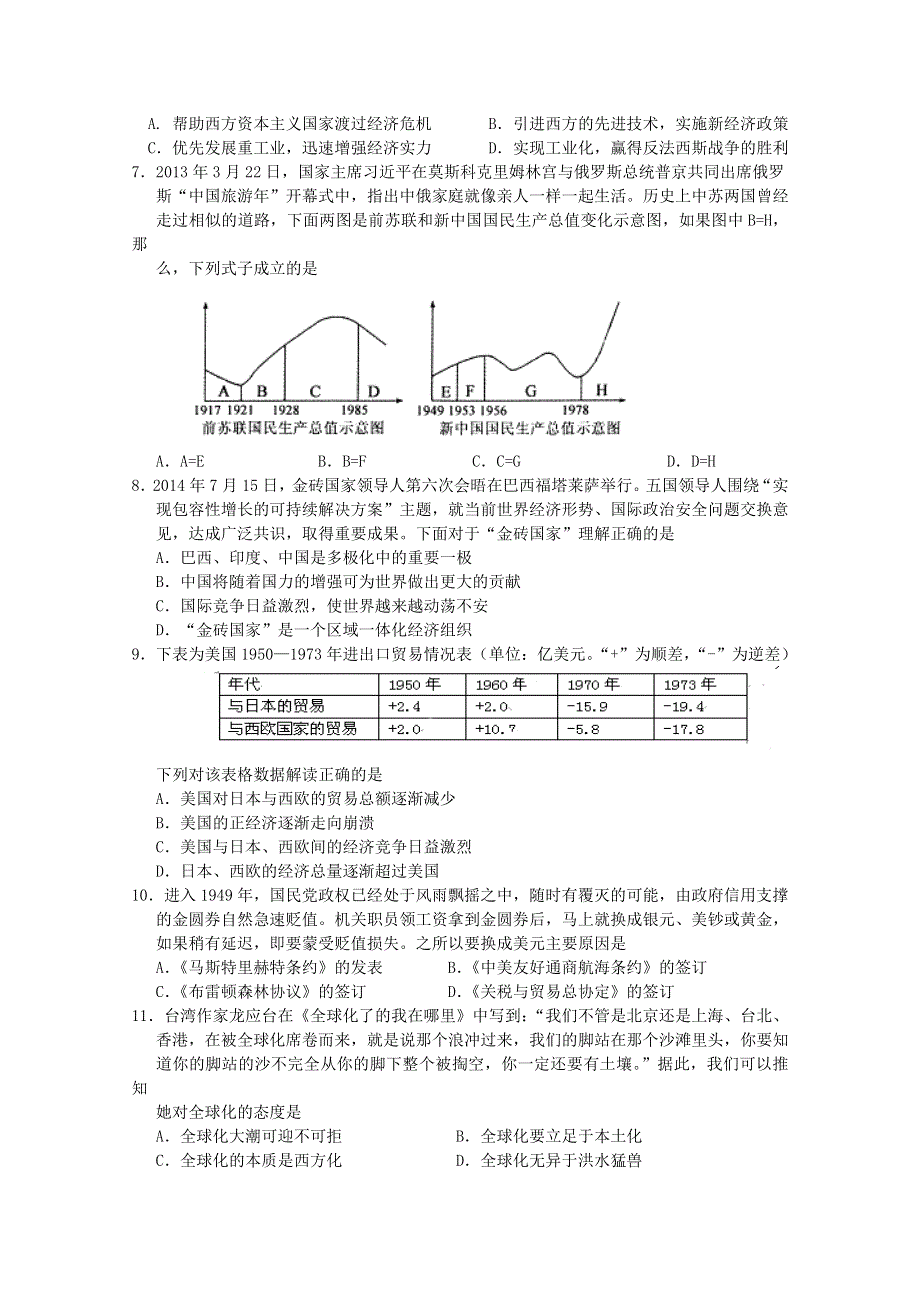 江苏省如皋中学2015届高三上学期12月阶段练习历史试题 WORD版含答案.doc_第2页