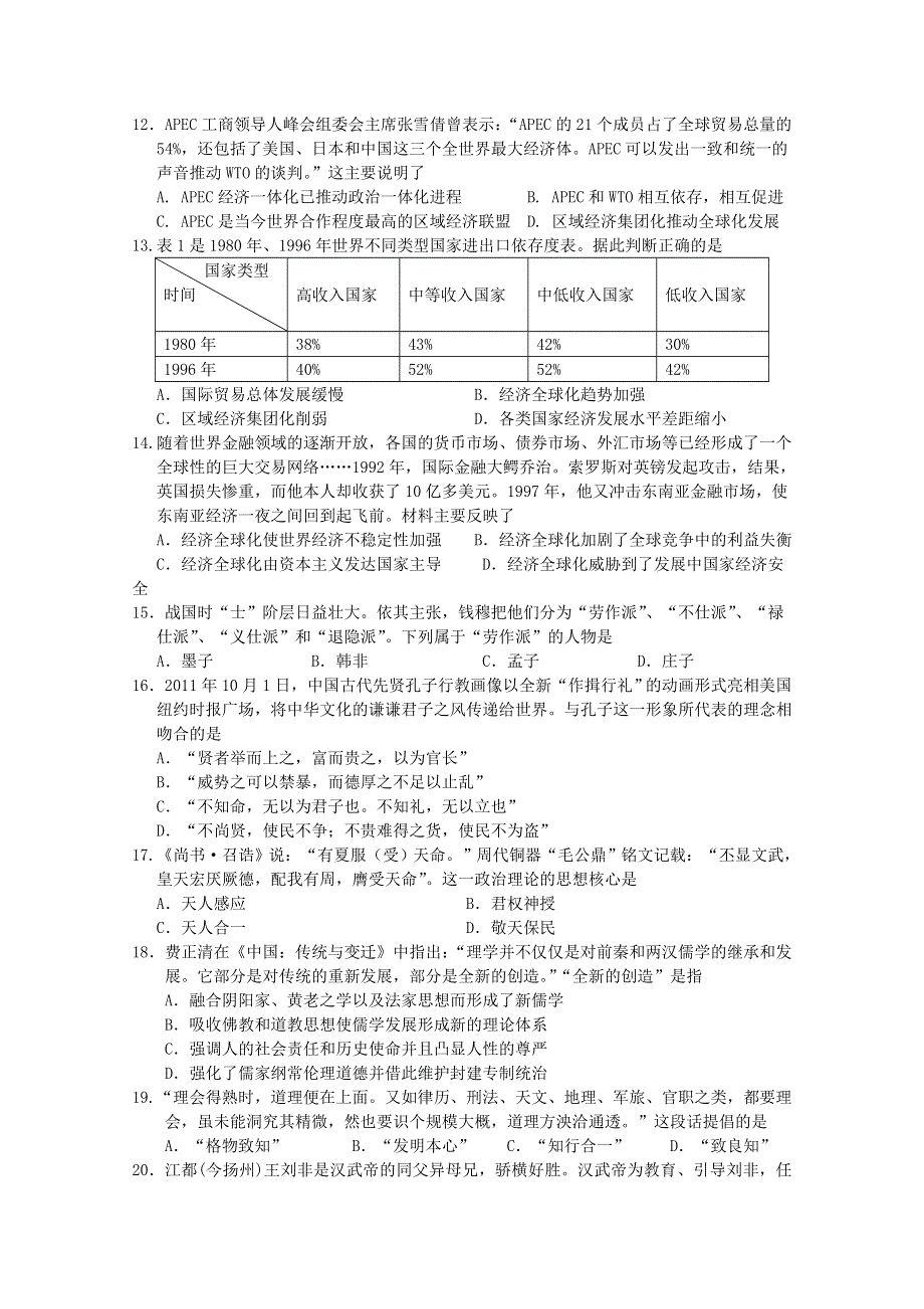 江苏省如皋中学2015届高三上学期12月阶段练习历史试题 WORD版含答案.doc_第3页