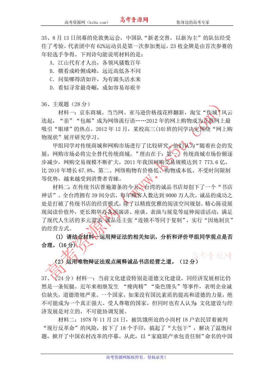 广东省茂名市2013届高三期末考试文综政治试题 WORD版含答案.doc_第3页