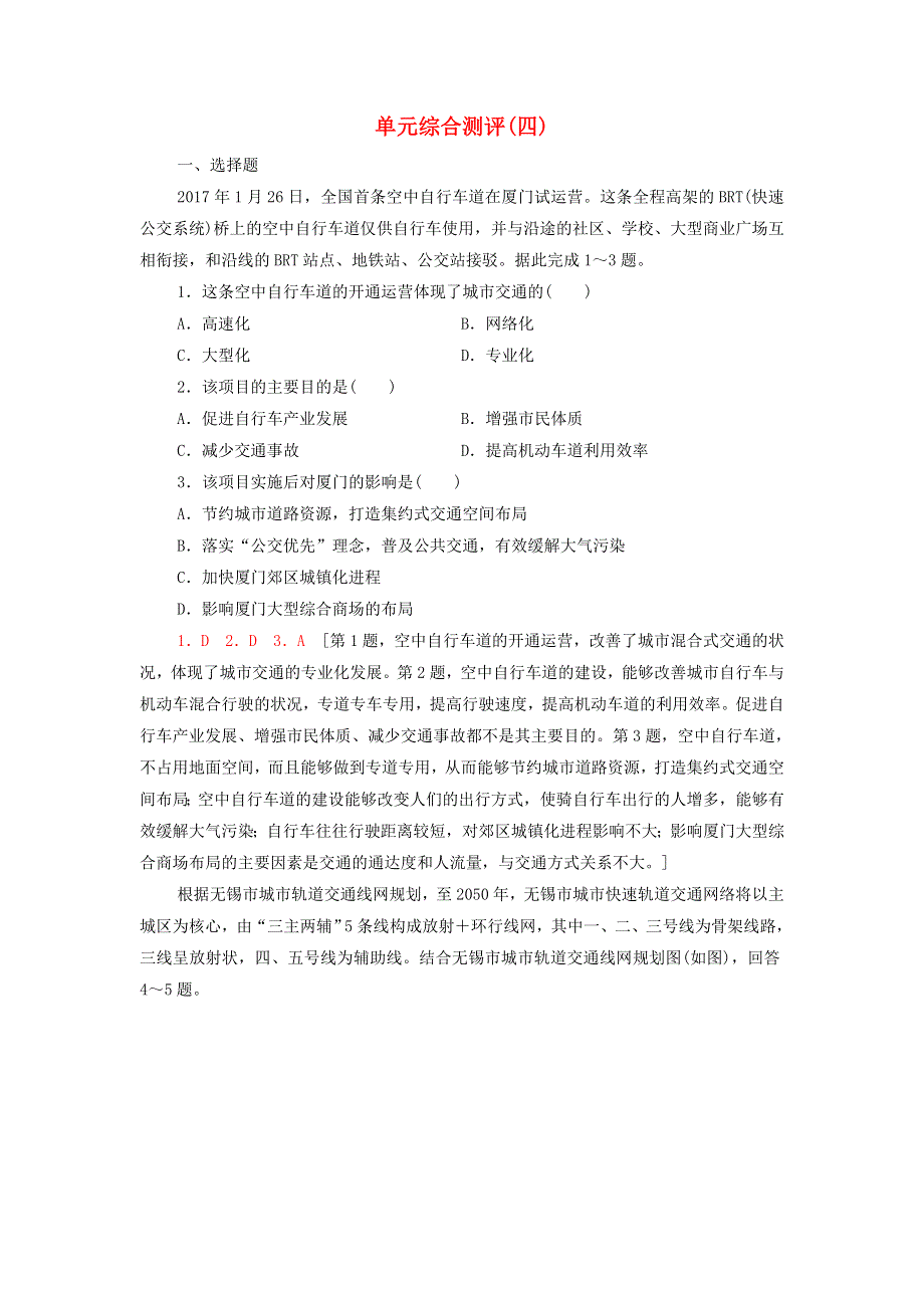 2021-2022学年新教材高中地理 第4单元 环境与发展 单元测评（含解析）鲁教版必修第二册.doc_第1页