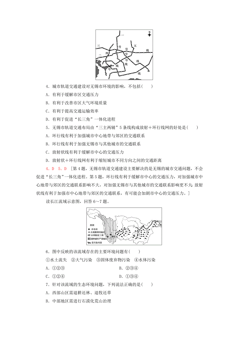 2021-2022学年新教材高中地理 第4单元 环境与发展 单元测评（含解析）鲁教版必修第二册.doc_第2页