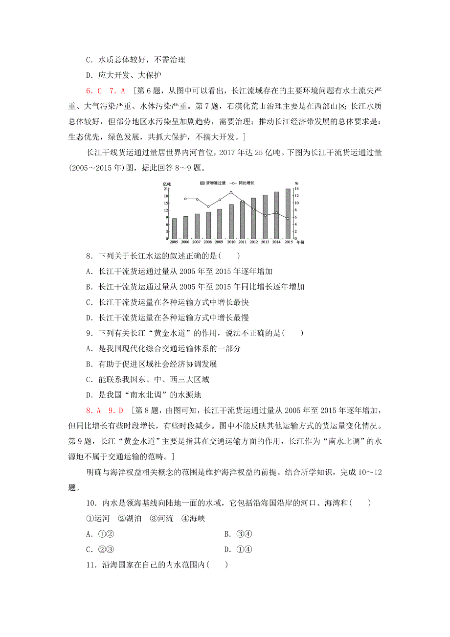 2021-2022学年新教材高中地理 第4单元 环境与发展 单元测评（含解析）鲁教版必修第二册.doc_第3页