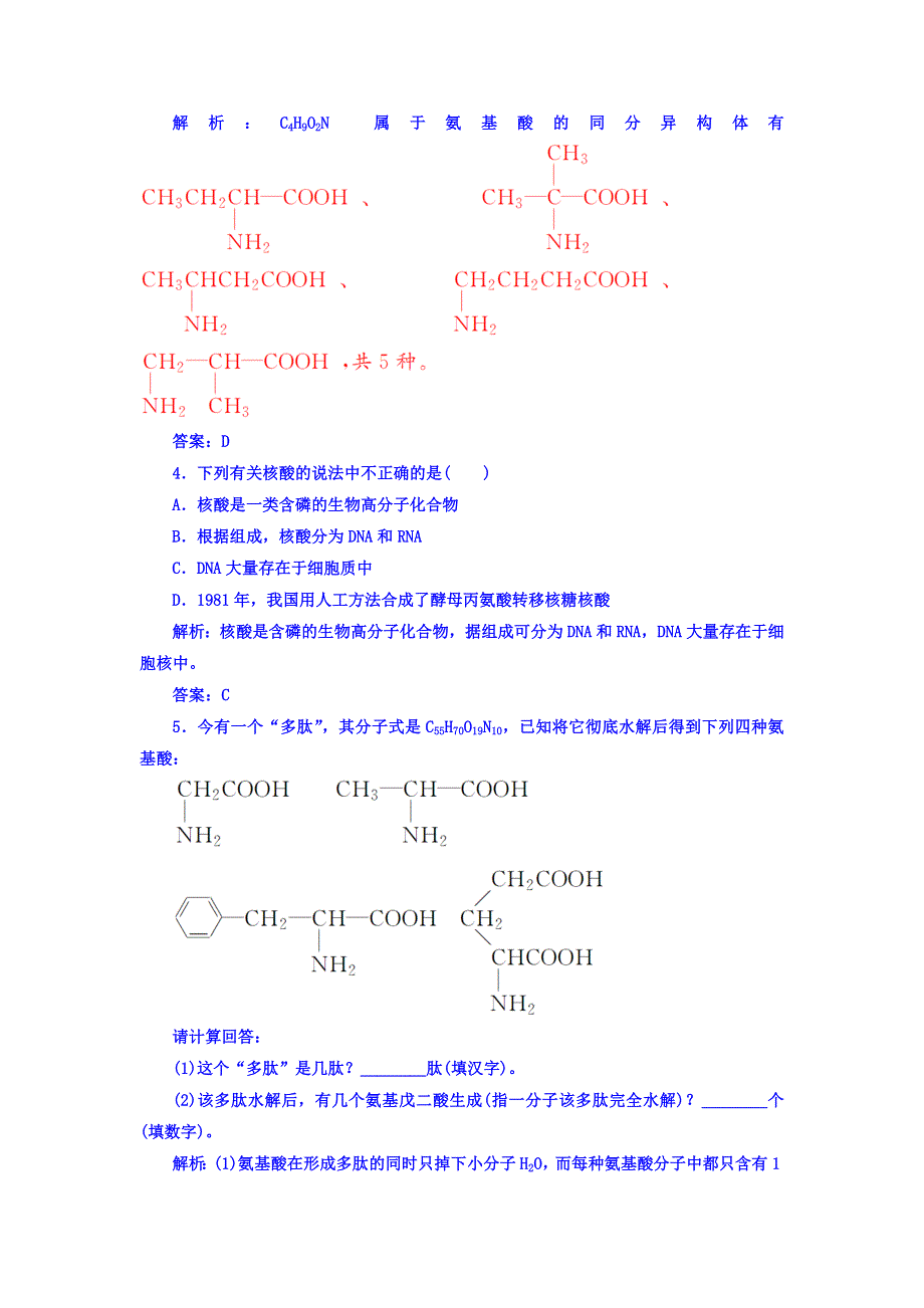 2017-2018学年高中化学选修五（人教版 检测）第四章3蛋白质和核酸 WORD版含答案.doc_第2页