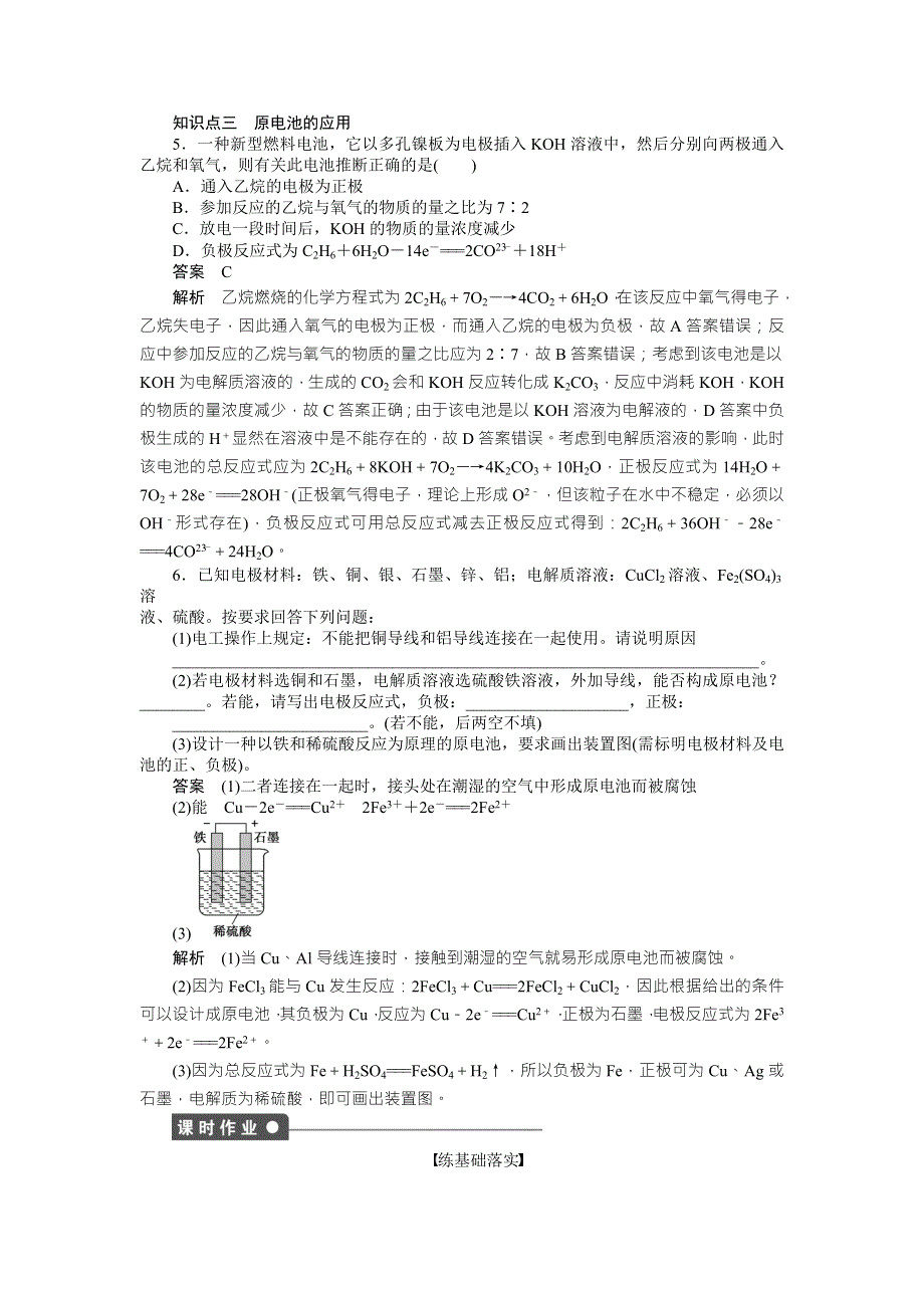 2017-2018学年高中化学选修四文档：第四章 第一节 原电池 WORD版含答案.DOC_第3页