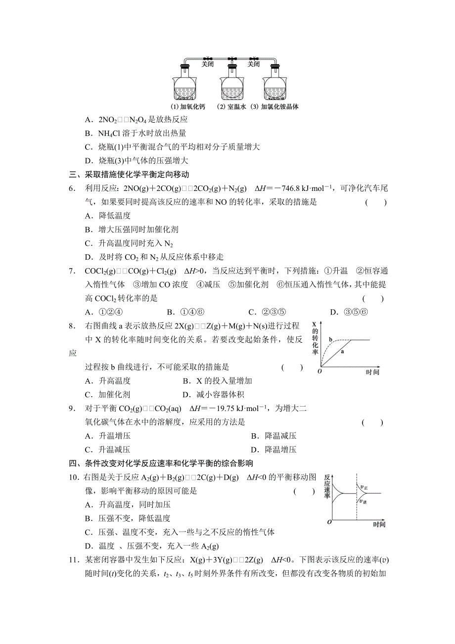 2017-2018学年高中化学选修四文档：第二章 训练5影响化学平衡移动的因素（二） WORD版含答案.doc_第2页