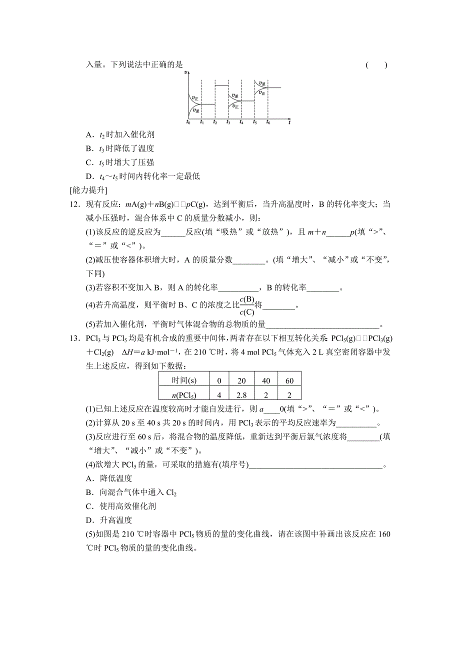 2017-2018学年高中化学选修四文档：第二章 训练5影响化学平衡移动的因素（二） WORD版含答案.doc_第3页