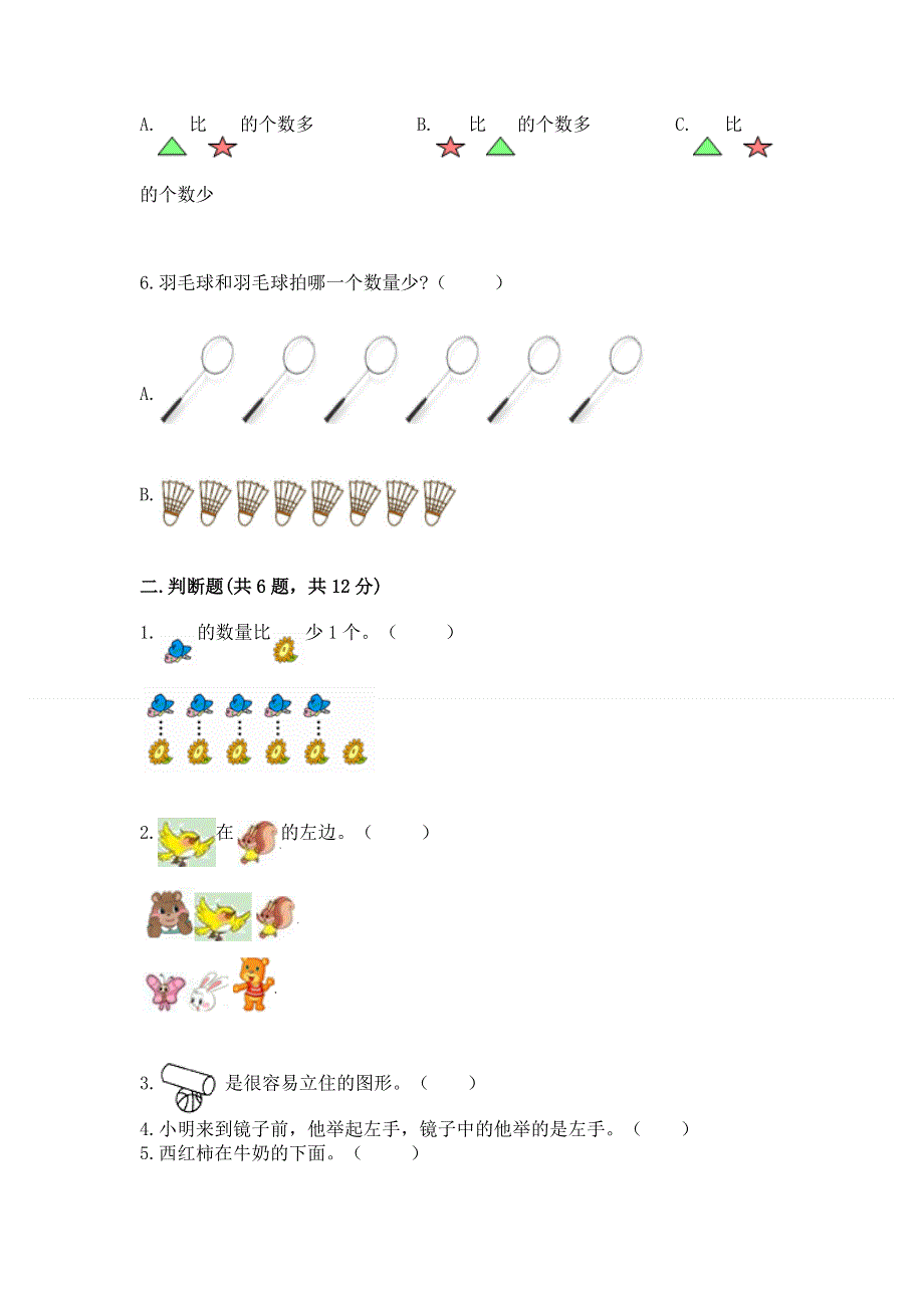 小学一年级上册数学期中测试卷含完整答案【必刷】.docx_第2页