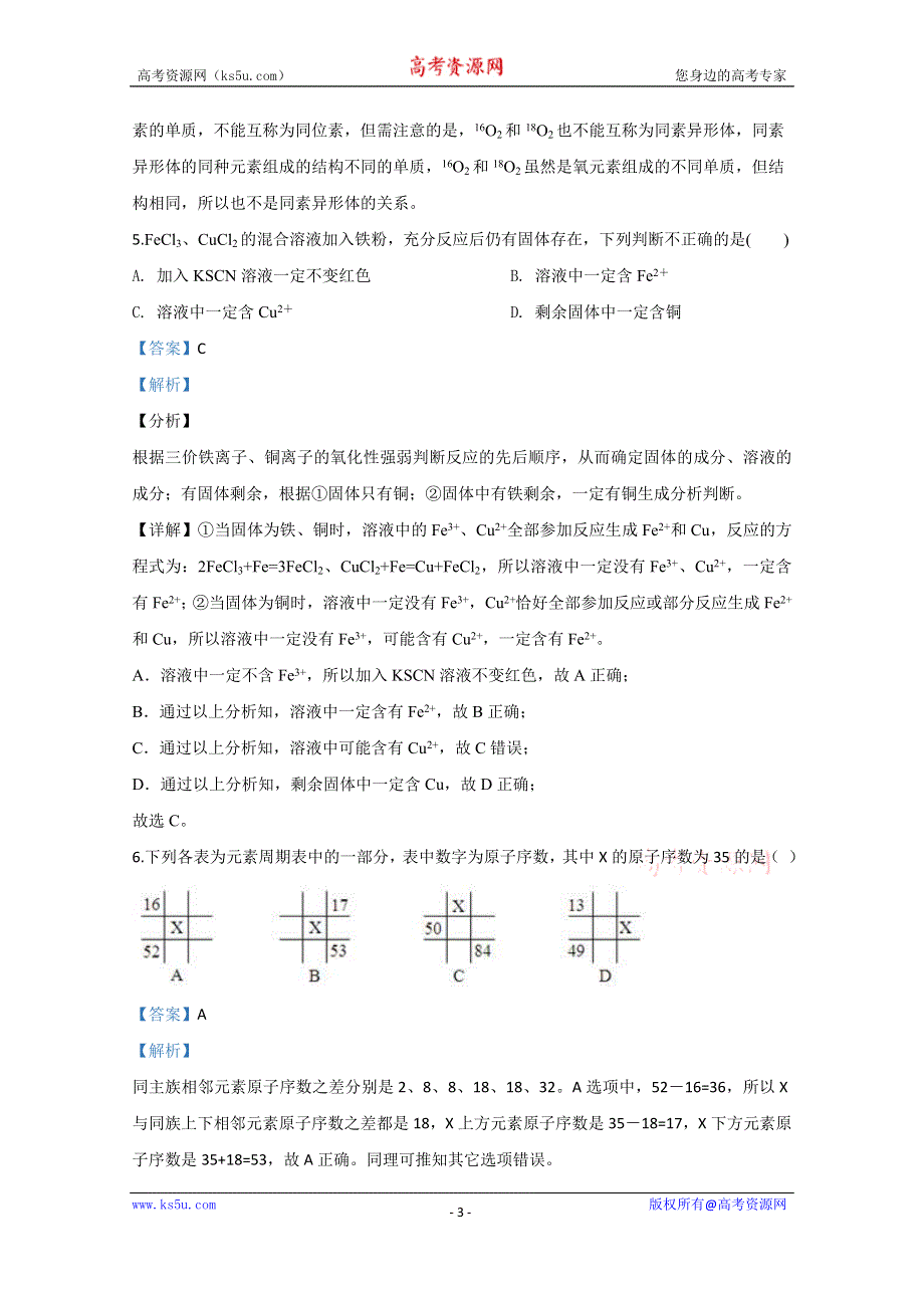 《解析》天津市静海区第一中学2019-2020学年高一上学期12月学业能力调研化学试题 WORD版含解析.doc_第3页