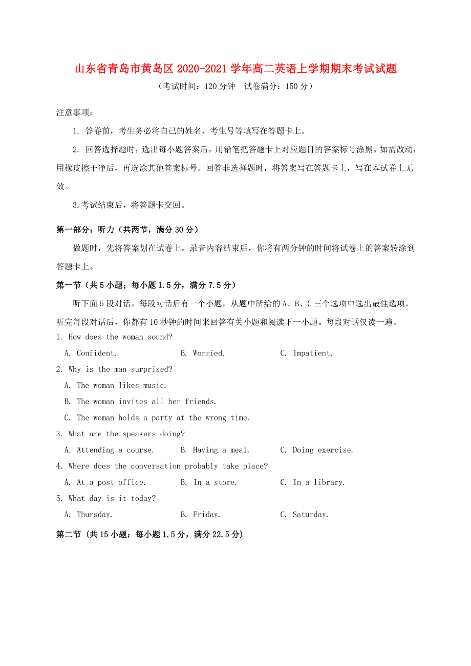 山东省青岛市黄岛区2020-2021学年高二英语上学期期末考试试题.doc_第1页