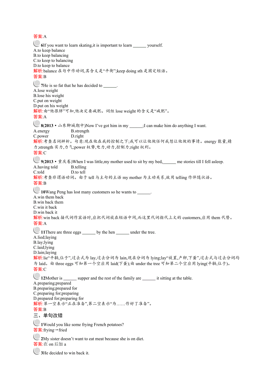 2014年春季高一英语人教版必修三基础测评巩固：UNIT 2 HEALTHY EATING SECTION Ⅰ（含详解）.doc_第2页