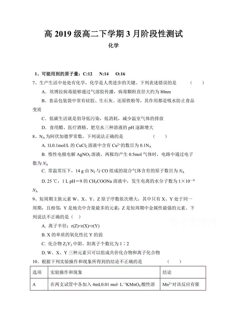 四川省仁寿第一中学校北校区2020-2021学年高二3月月考化学试题 WORD版含答案.docx_第1页