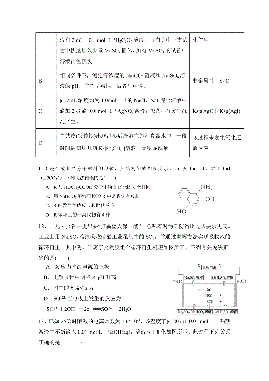 四川省仁寿第一中学校北校区2020-2021学年高二3月月考化学试题 WORD版含答案.docx_第2页