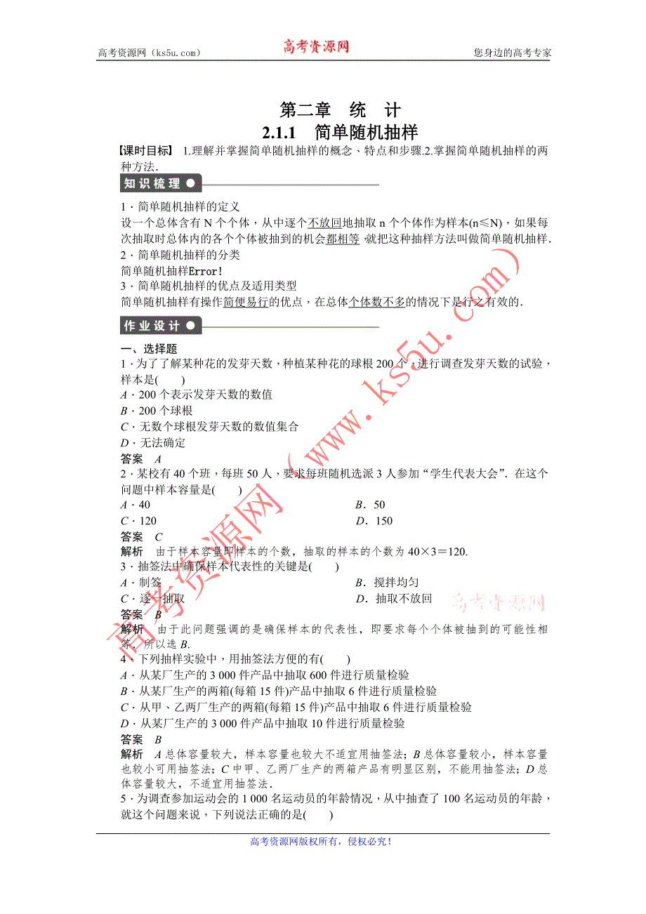 《学案导学与随堂笔记》2016-2017学年高中数学（人教版A版必修三）课时作业：第二章 统计 2.1.1简单随机抽样 WORD版含答案.doc_第1页