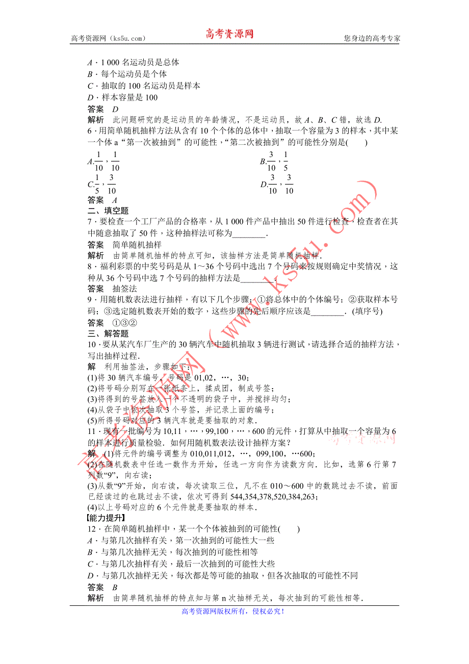 《学案导学与随堂笔记》2016-2017学年高中数学（人教版A版必修三）课时作业：第二章 统计 2.1.1简单随机抽样 WORD版含答案.doc_第2页