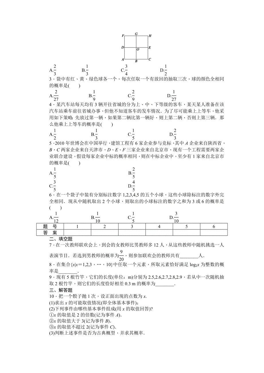 《学案导学与随堂笔记》2016-2017学年高中数学（人教版A版必修三）课时作业：第三章 概率 §3.2 习题课 WORD版含答案.doc_第2页