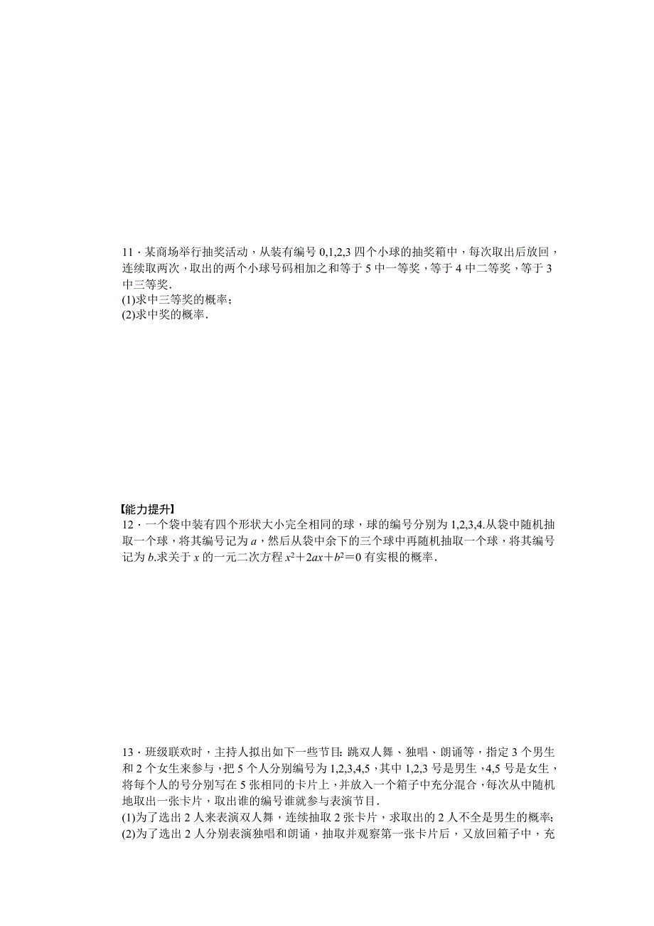 《学案导学与随堂笔记》2016-2017学年高中数学（人教版A版必修三）课时作业：第三章 概率 §3.2 习题课 WORD版含答案.doc_第3页