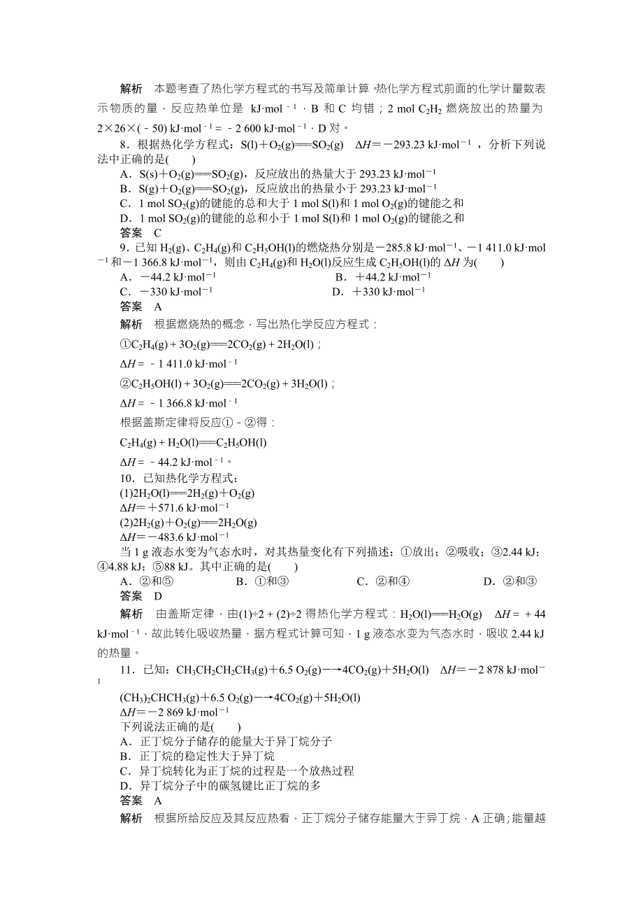 2017-2018学年高中化学选修四文档：第一章 章末综合检测 WORD版含答案.DOC_第3页