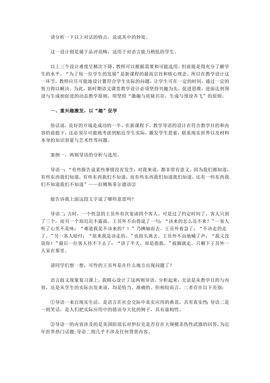 新时期语文课堂教学设计例说.doc_第2页