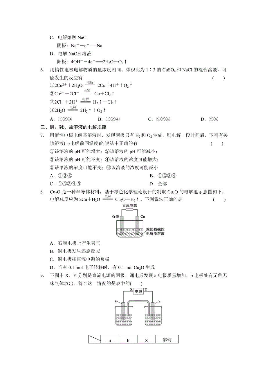 2017-2018学年高中化学选修四文档：第四章 训练3电解原理 WORD版含答案.DOC_第2页