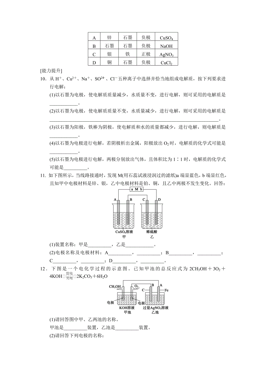 2017-2018学年高中化学选修四文档：第四章 训练3电解原理 WORD版含答案.DOC_第3页