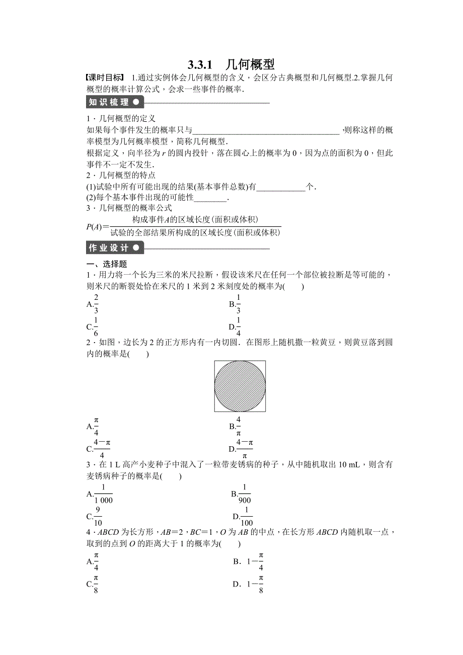 《学案导学与随堂笔记》2016-2017学年高中数学（人教版A版必修三）课时作业：第三章 概率 3.doc_第1页