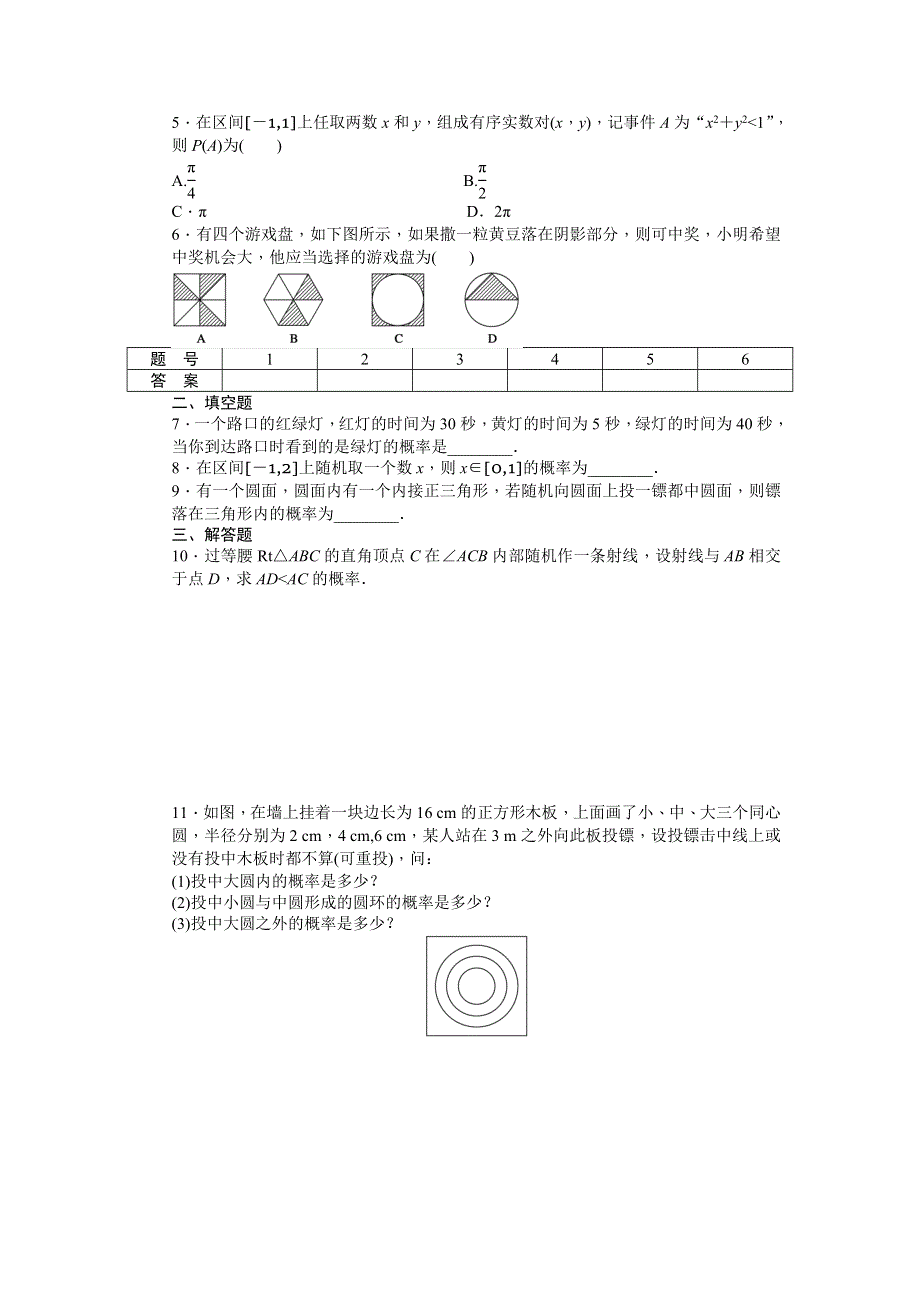 《学案导学与随堂笔记》2016-2017学年高中数学（人教版A版必修三）课时作业：第三章 概率 3.doc_第2页