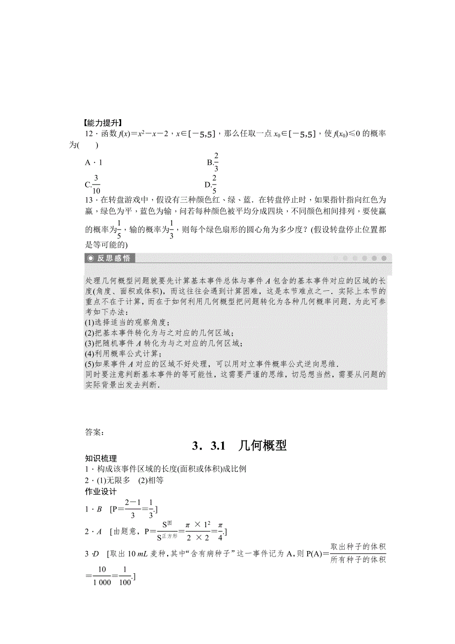 《学案导学与随堂笔记》2016-2017学年高中数学（人教版A版必修三）课时作业：第三章 概率 3.doc_第3页