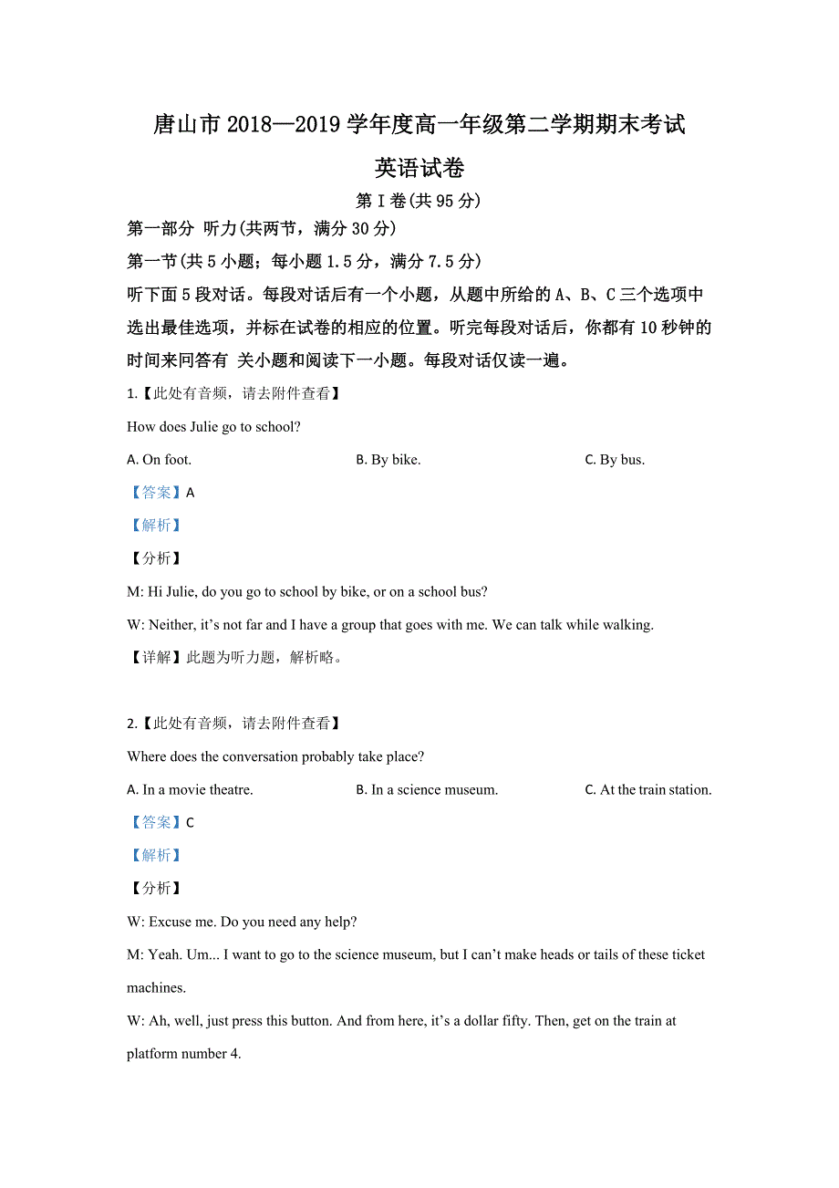 河北省唐山市2018-2019学年高一下学期期末考试英语试卷 WORD版含解析.doc_第1页