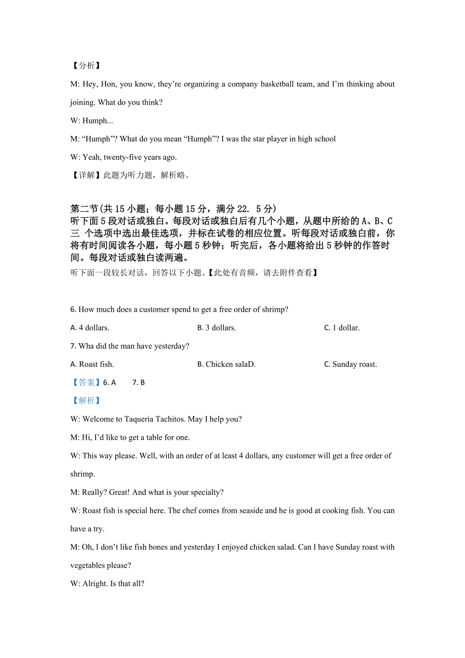 河北省唐山市2018-2019学年高一下学期期末考试英语试卷 WORD版含解析.doc_第3页