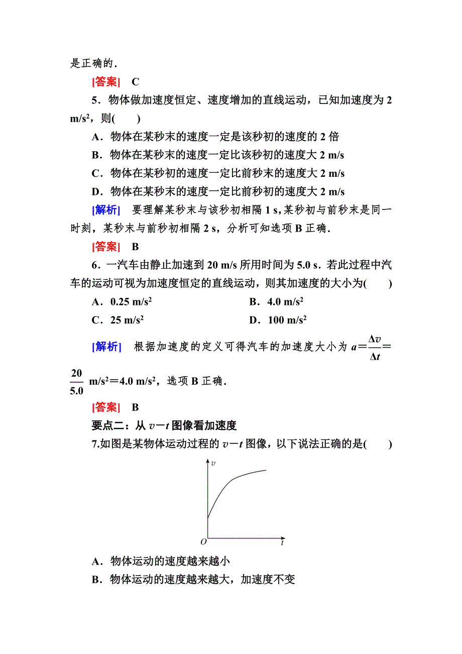 2019-2020学年新教材课标版物理必修第一册课后作业4速度变化快慢的描述—加速度 WORD版含解析.doc_第3页