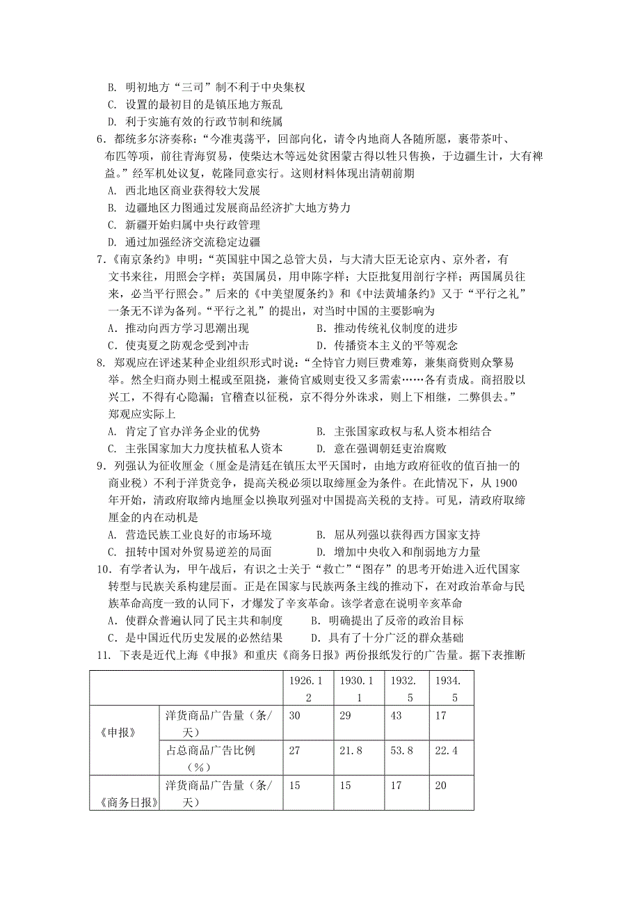 山东省青岛市黄岛区2020届高三历史上学期期末学业水平检测试题.doc_第2页