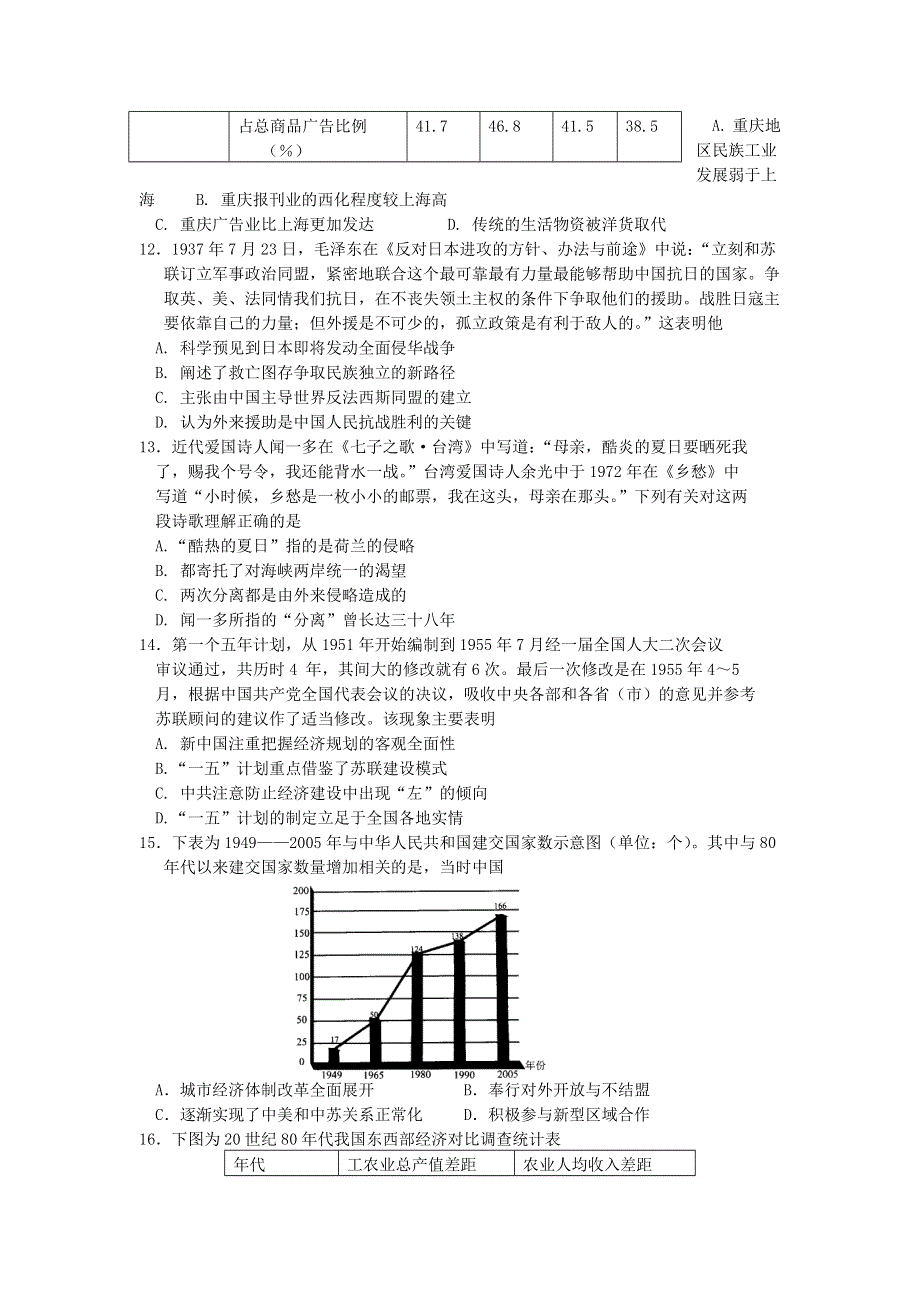 山东省青岛市黄岛区2020届高三历史上学期期末学业水平检测试题.doc_第3页