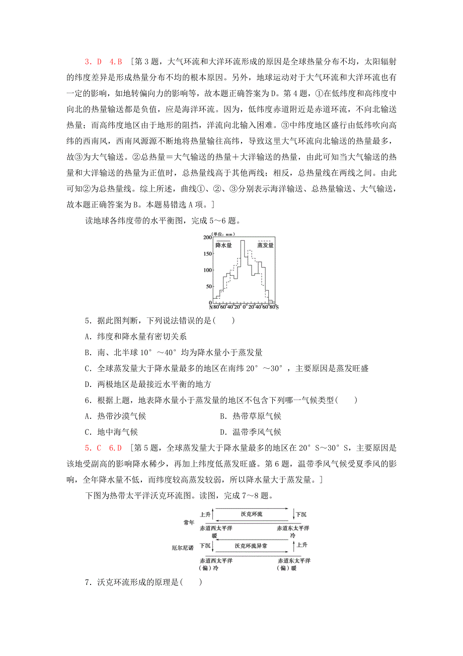 2021-2022学年新教材高中地理 第4单元 水体运动的影响 第3节 海－气相互作用及其影响练习（含解析）鲁教版选择性必修1.doc_第2页