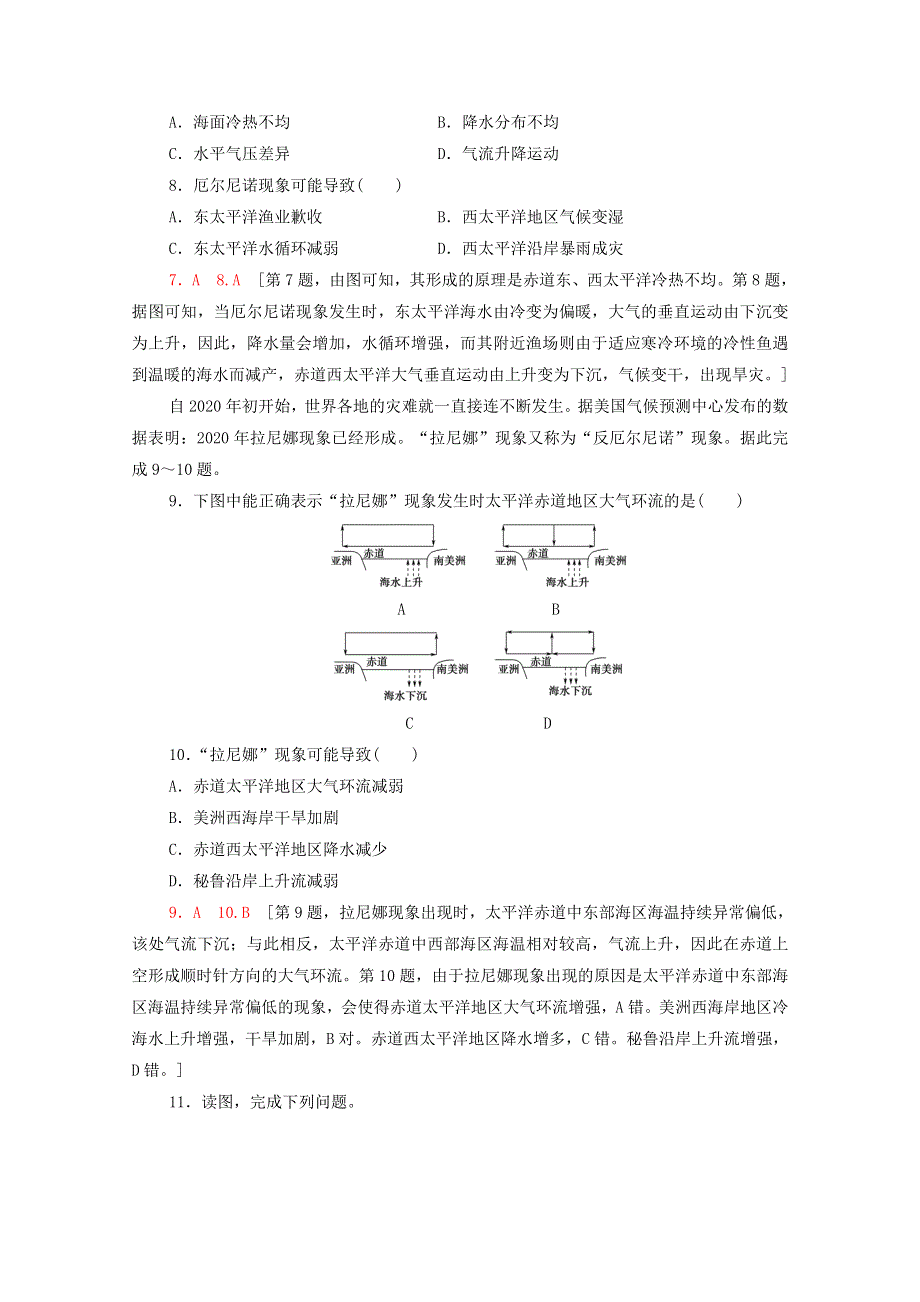 2021-2022学年新教材高中地理 第4单元 水体运动的影响 第3节 海－气相互作用及其影响练习（含解析）鲁教版选择性必修1.doc_第3页