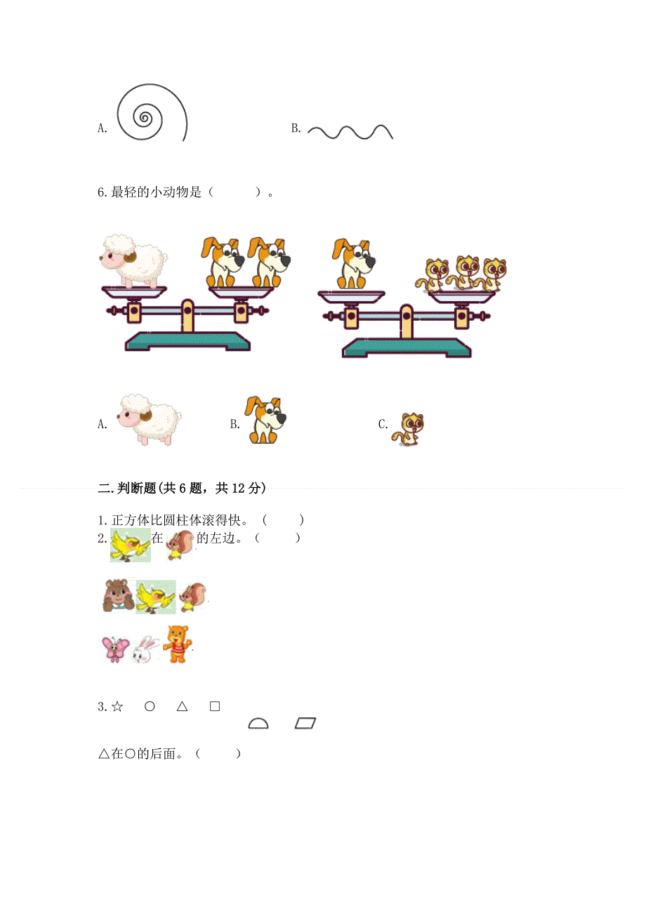 小学一年级上册数学期中测试卷含完整答案【全国通用】.docx_第2页