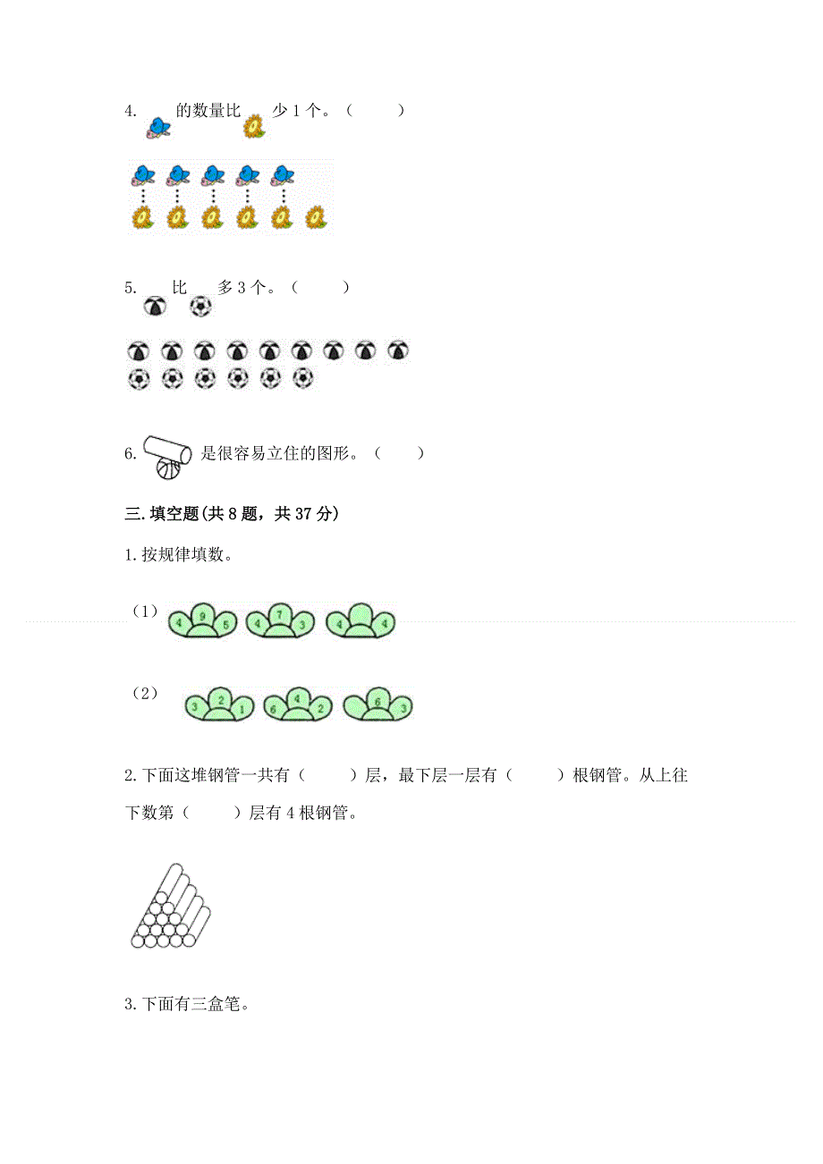 小学一年级上册数学期中测试卷含完整答案【全国通用】.docx_第3页