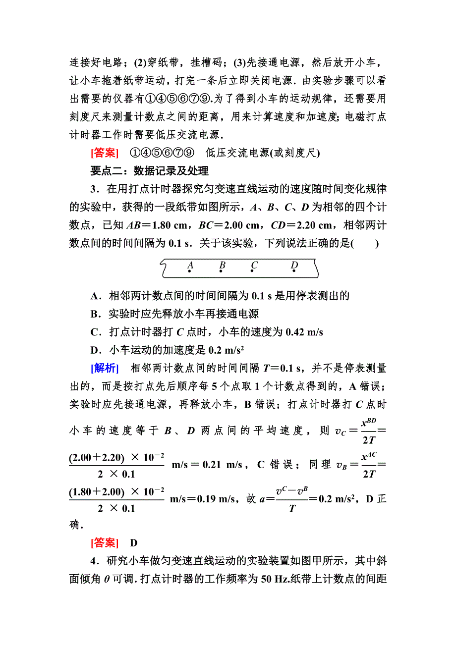 2019-2020学年新教材课标版物理必修第一册课后作业5实验：探究小车速度随时间变化的规律 WORD版含解析.doc_第2页