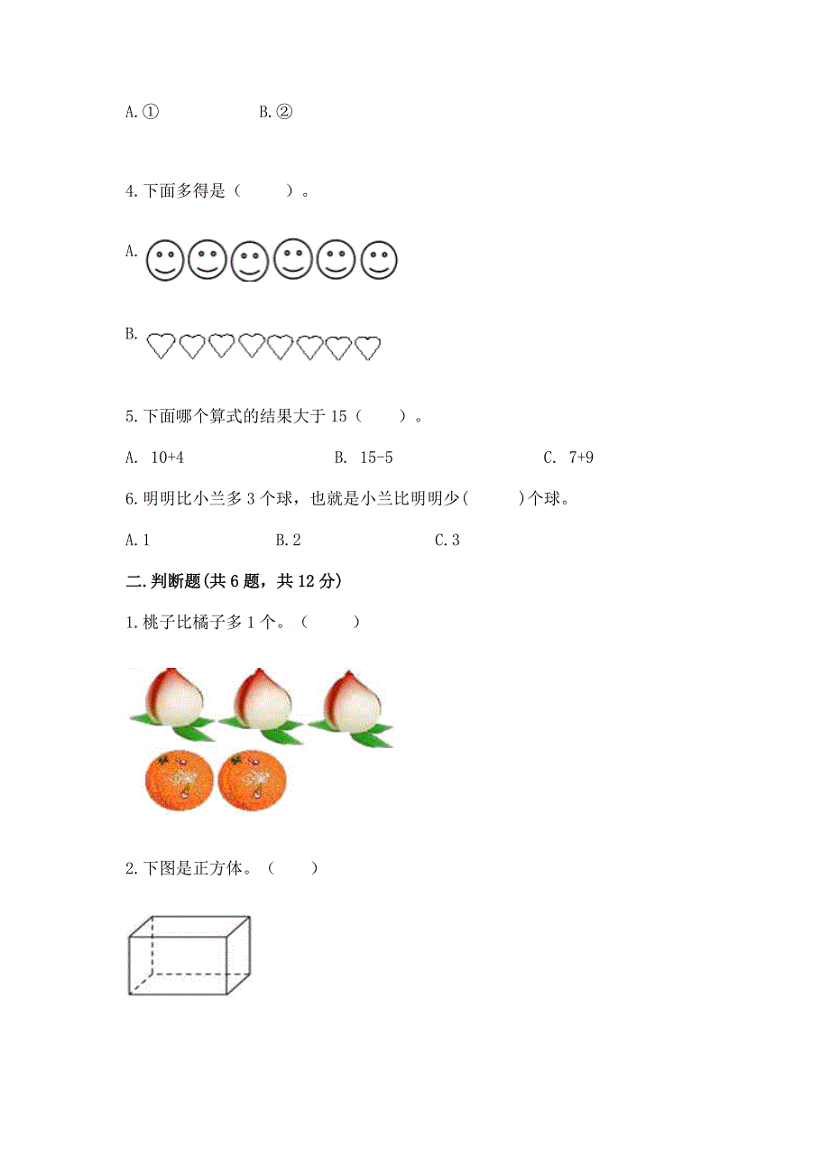 小学一年级上册数学期中测试卷含完整答案【名师系列】.docx_第2页